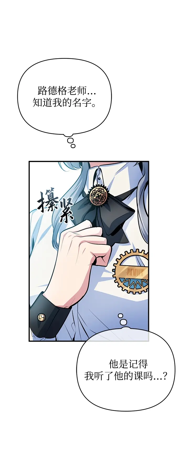 漫画《魔法学院的伪装教师》第10话第24张图
