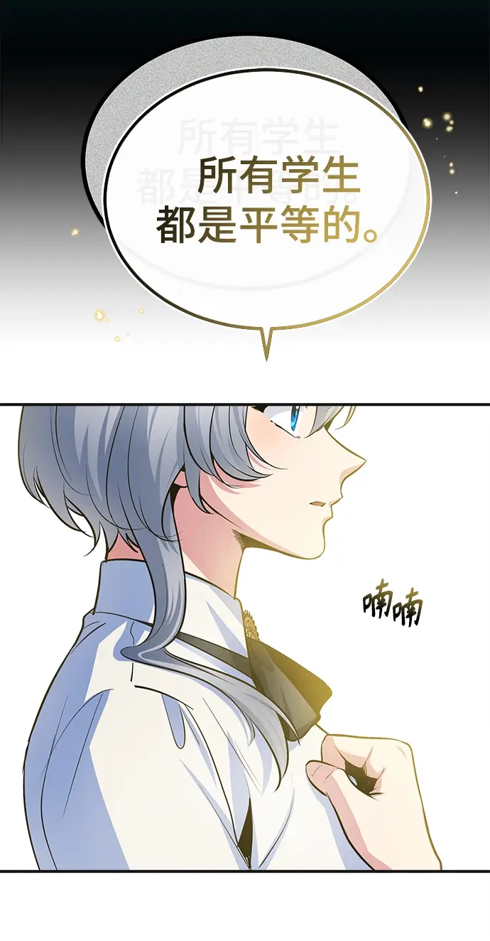 漫画《魔法学院的伪装教师》第10话第27张图
