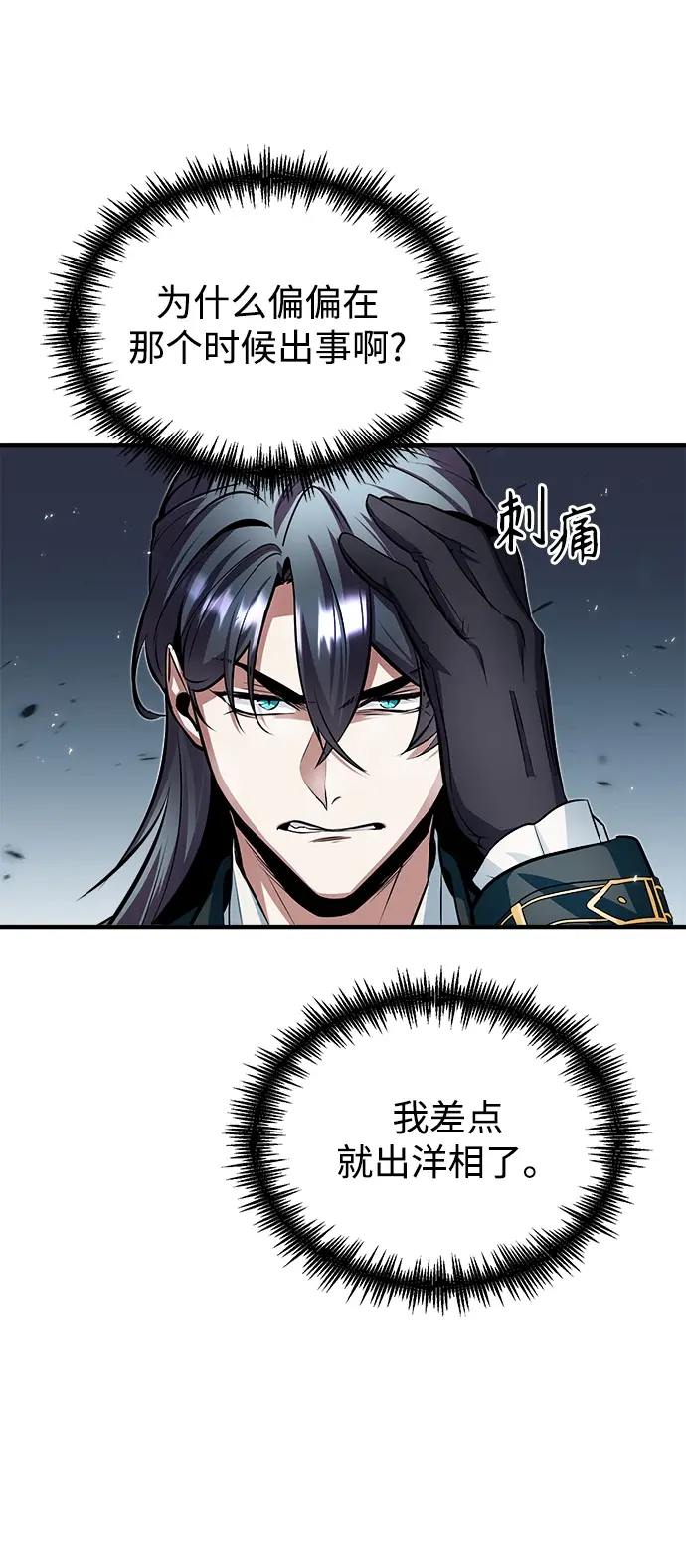 漫画《魔法学院的伪装教师》第10话第38张图