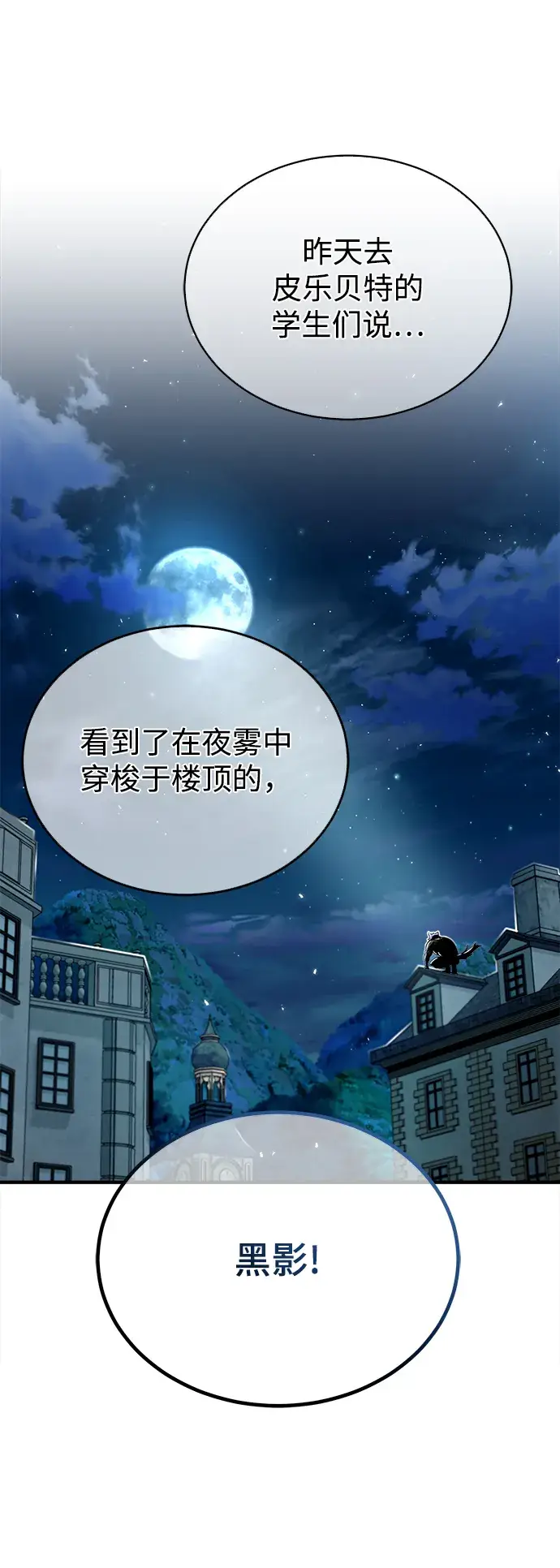 漫画《魔法学院的伪装教师》第10话第49张图