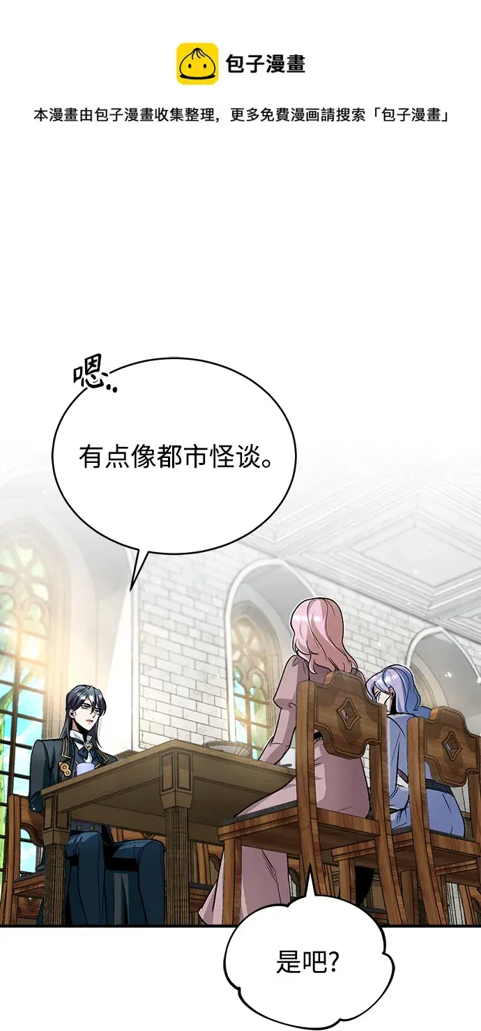 漫画《魔法学院的伪装教师》第10话第50张图
