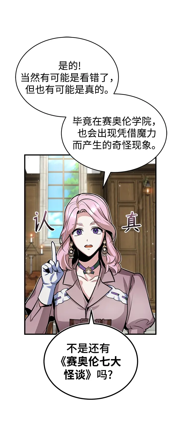 漫画《魔法学院的伪装教师》第10话第52张图