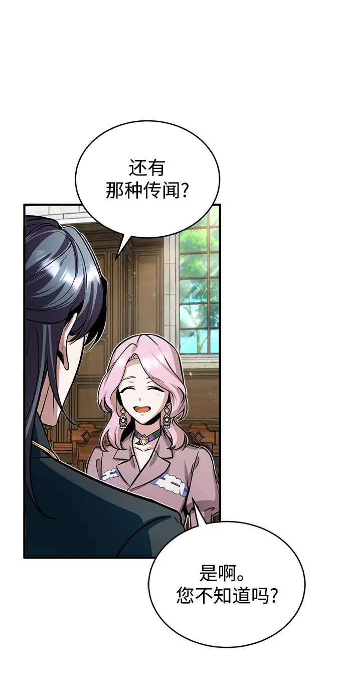 漫画《魔法学院的伪装教师》第10话第53张图