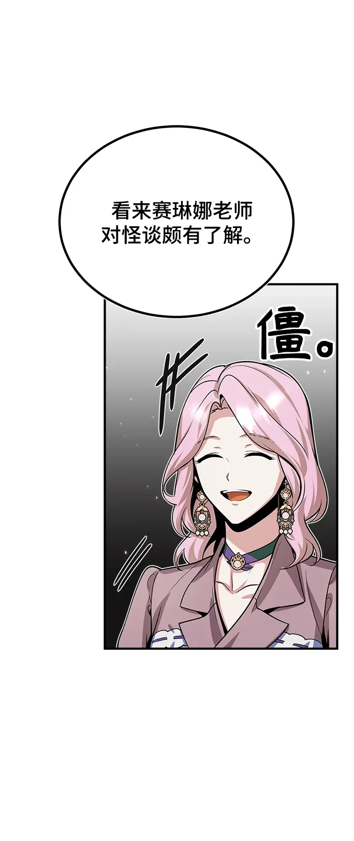 漫画《魔法学院的伪装教师》第10话第54张图