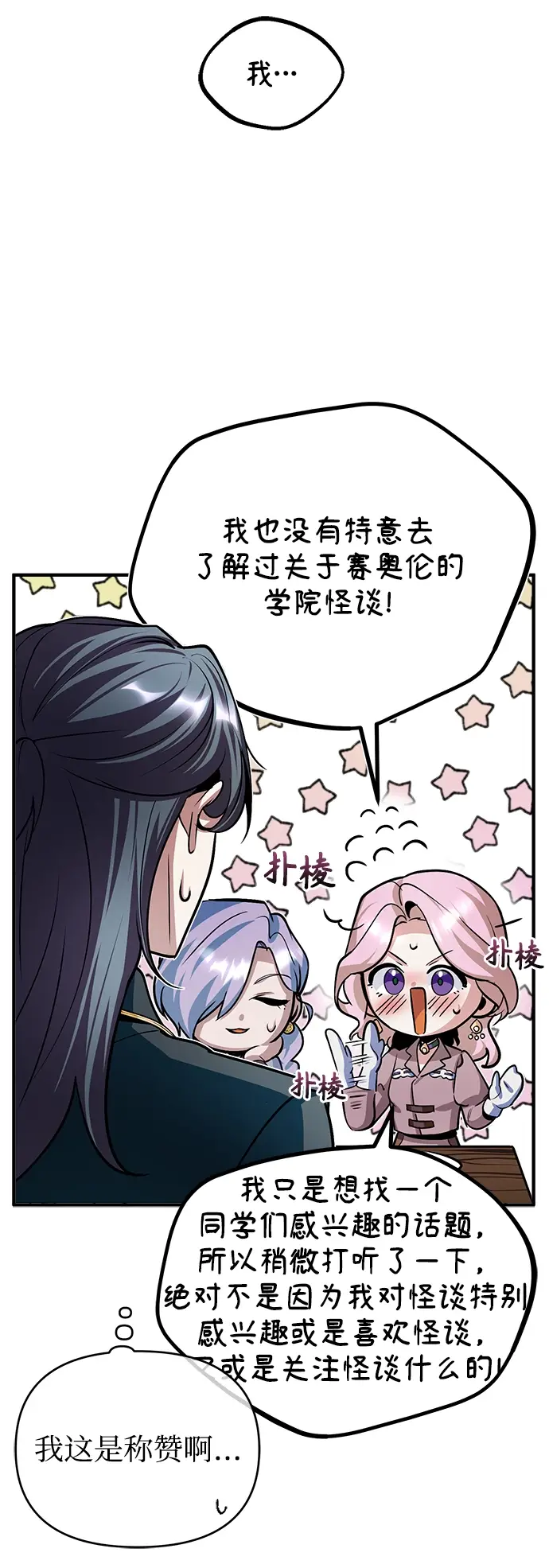 漫画《魔法学院的伪装教师》第10话第55张图