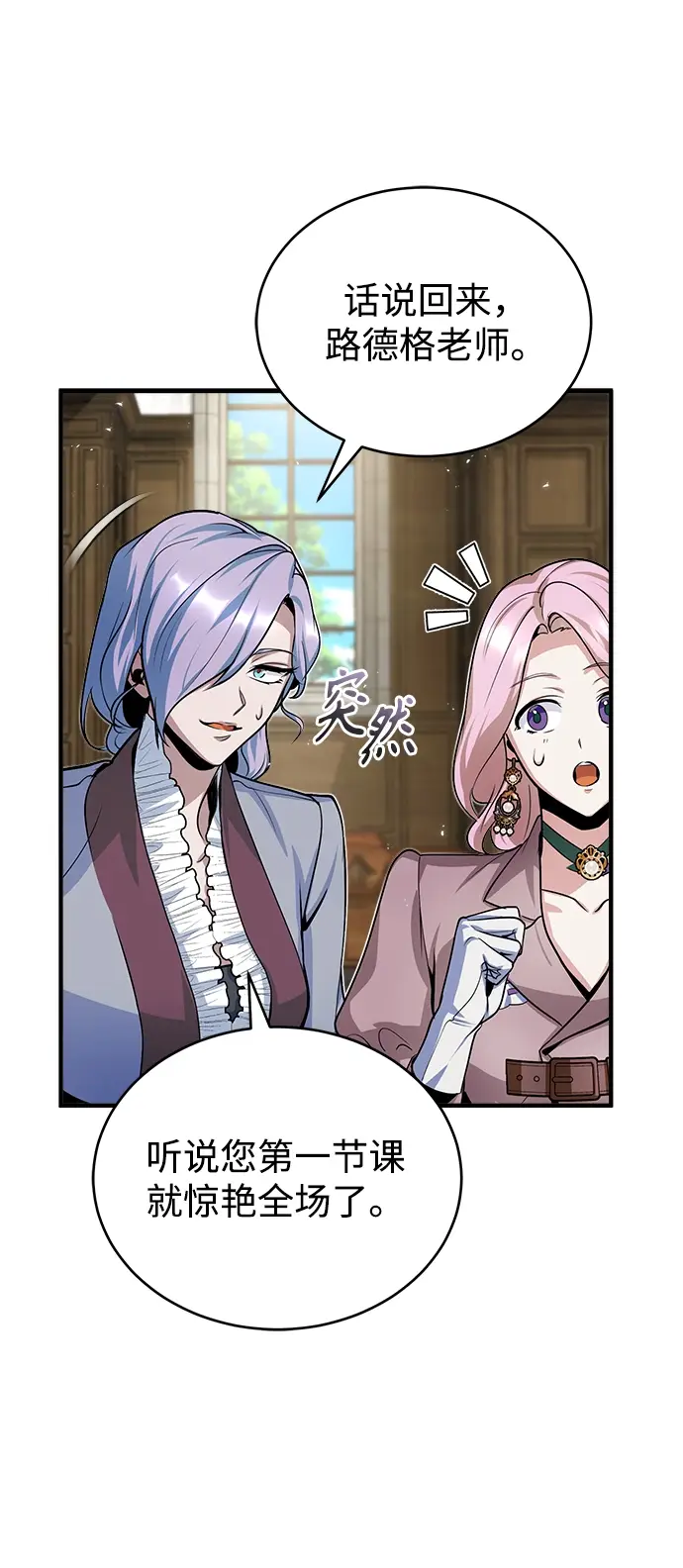 漫画《魔法学院的伪装教师》第10话第57张图