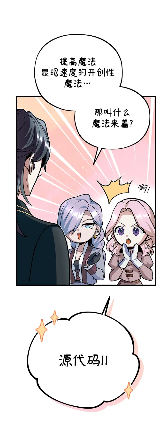 漫画《魔法学院的伪装教师》第10话第58张图