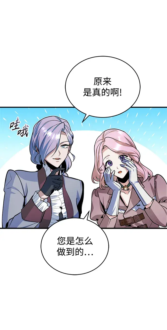 漫画《魔法学院的伪装教师》第10话第61张图