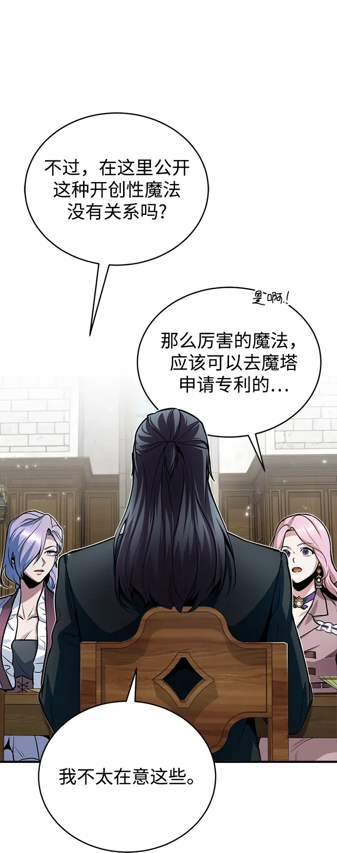 漫画《魔法学院的伪装教师》第10话第66张图