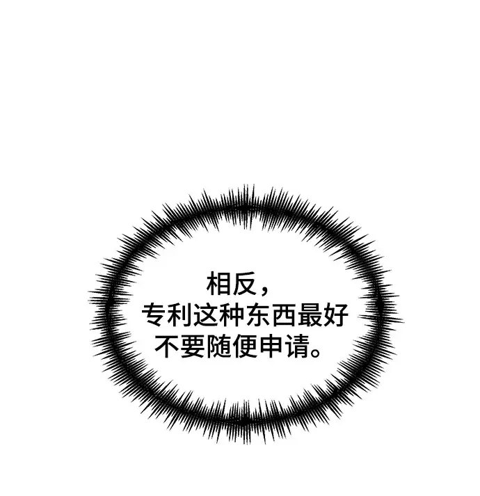 漫画《魔法学院的伪装教师》第10话第67张图