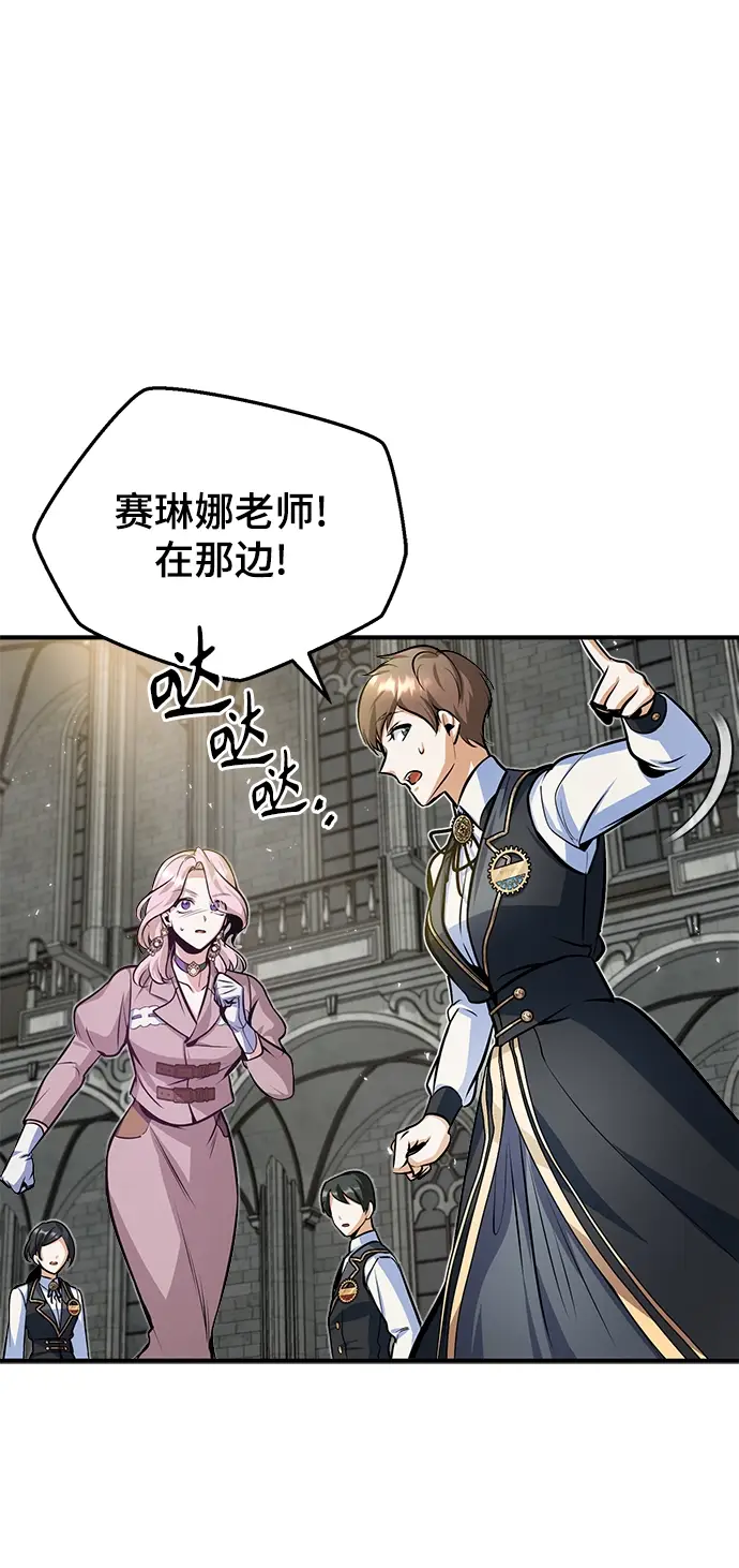 漫画《魔法学院的伪装教师》第10话第8张图