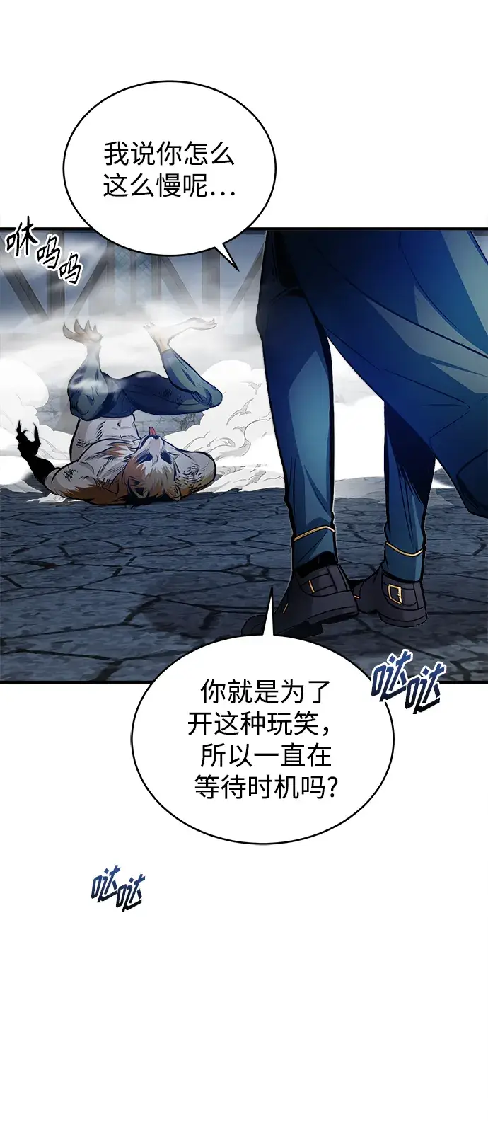 漫画《魔法学院的伪装教师》第10话第81张图