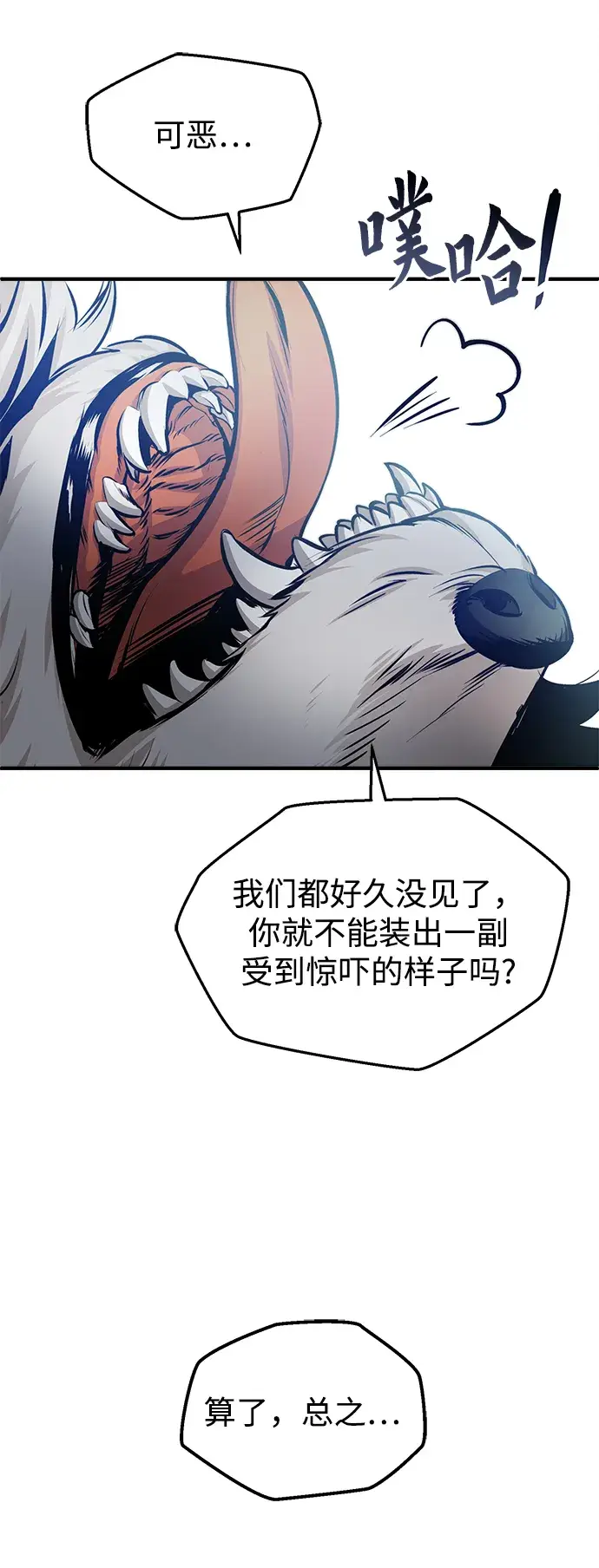 漫画《魔法学院的伪装教师》第10话第82张图