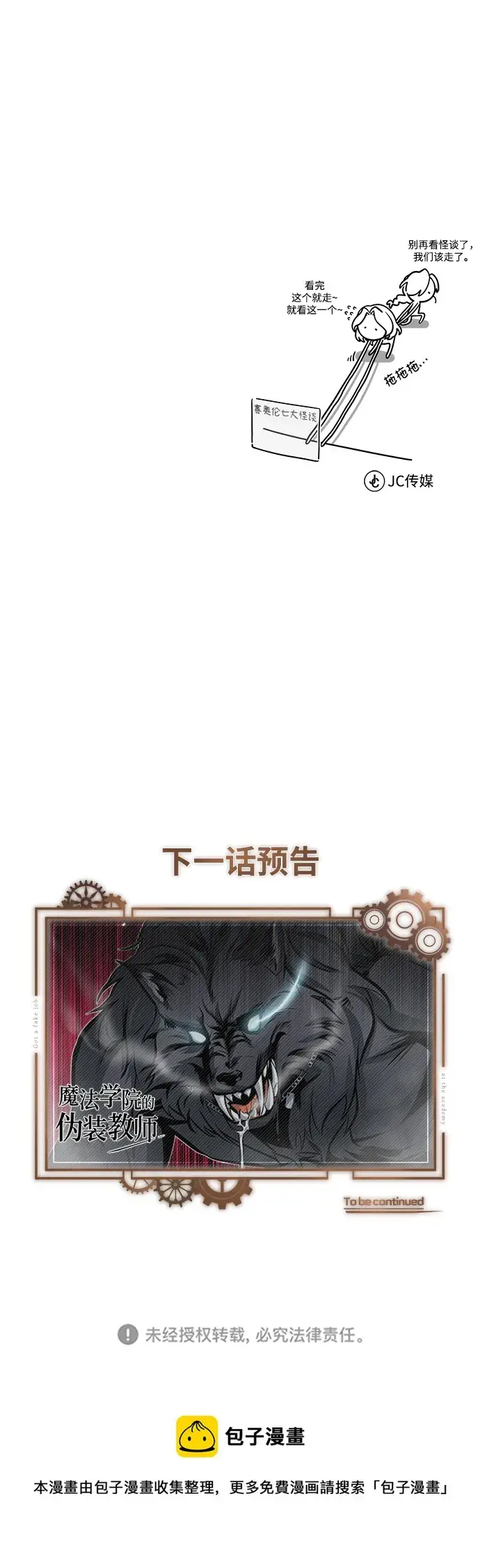 漫画《魔法学院的伪装教师》第10话第85张图