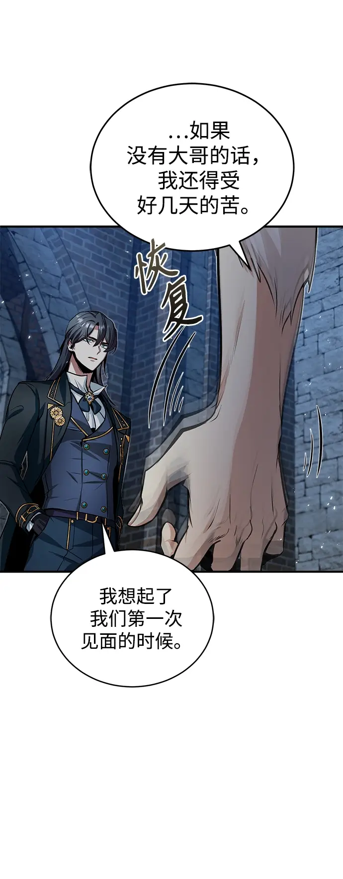漫画《魔法学院的伪装教师》第11话第11张图