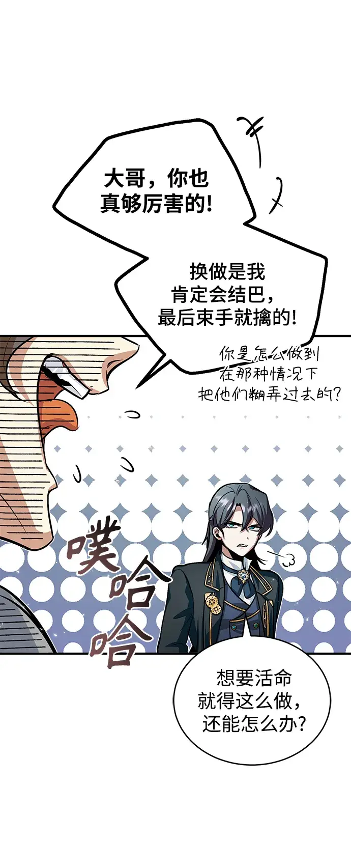 漫画《魔法学院的伪装教师》第11话第19张图