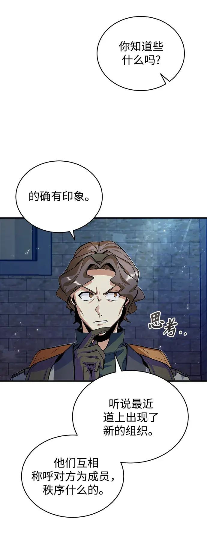 漫画《魔法学院的伪装教师》第11话第22张图