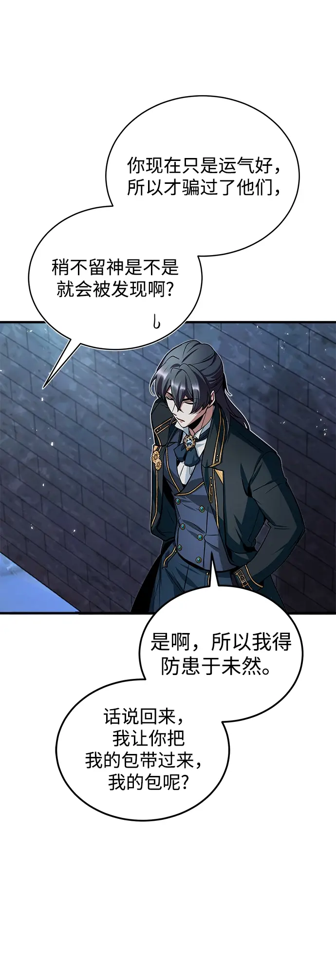 漫画《魔法学院的伪装教师》第11话第27张图