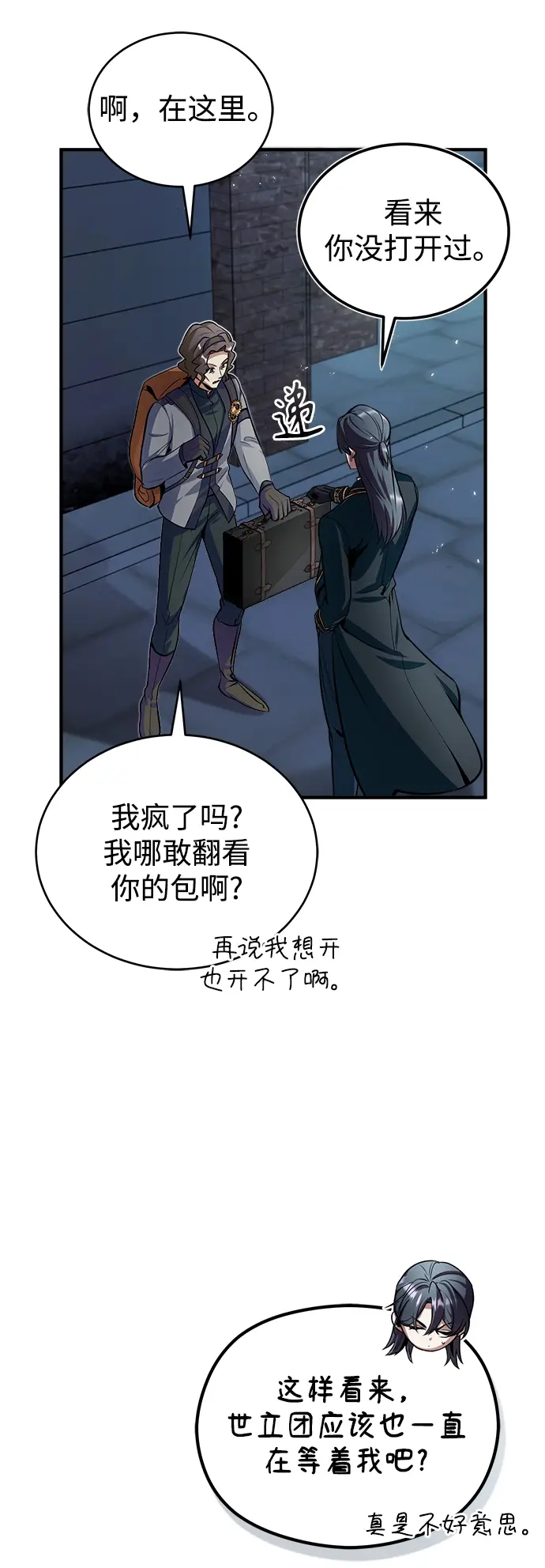 漫画《魔法学院的伪装教师》第11话第28张图