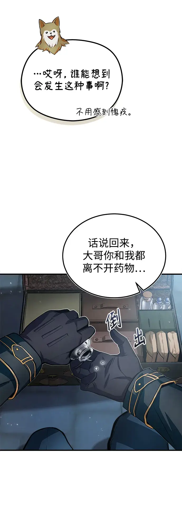 漫画《魔法学院的伪装教师》第11话第29张图