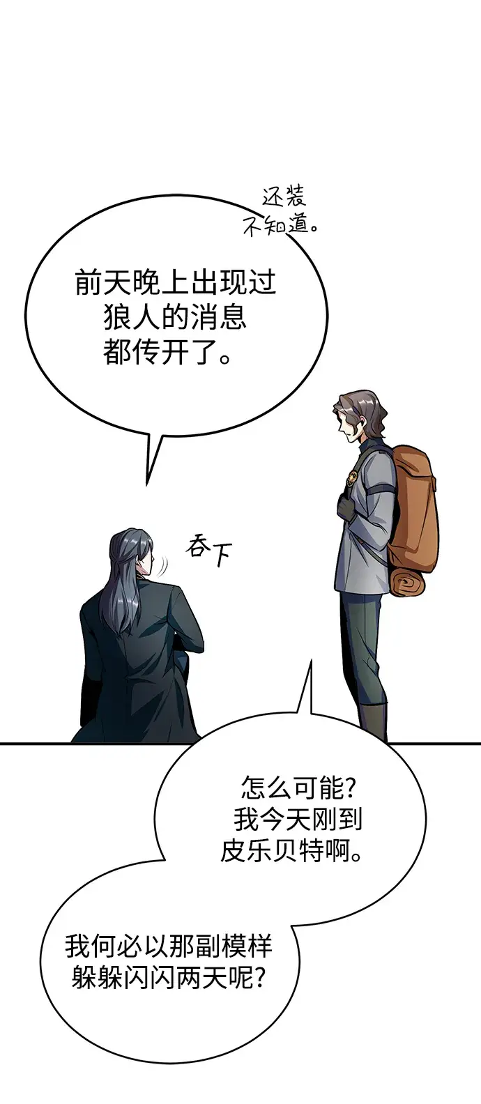 漫画《魔法学院的伪装教师》第11话第32张图