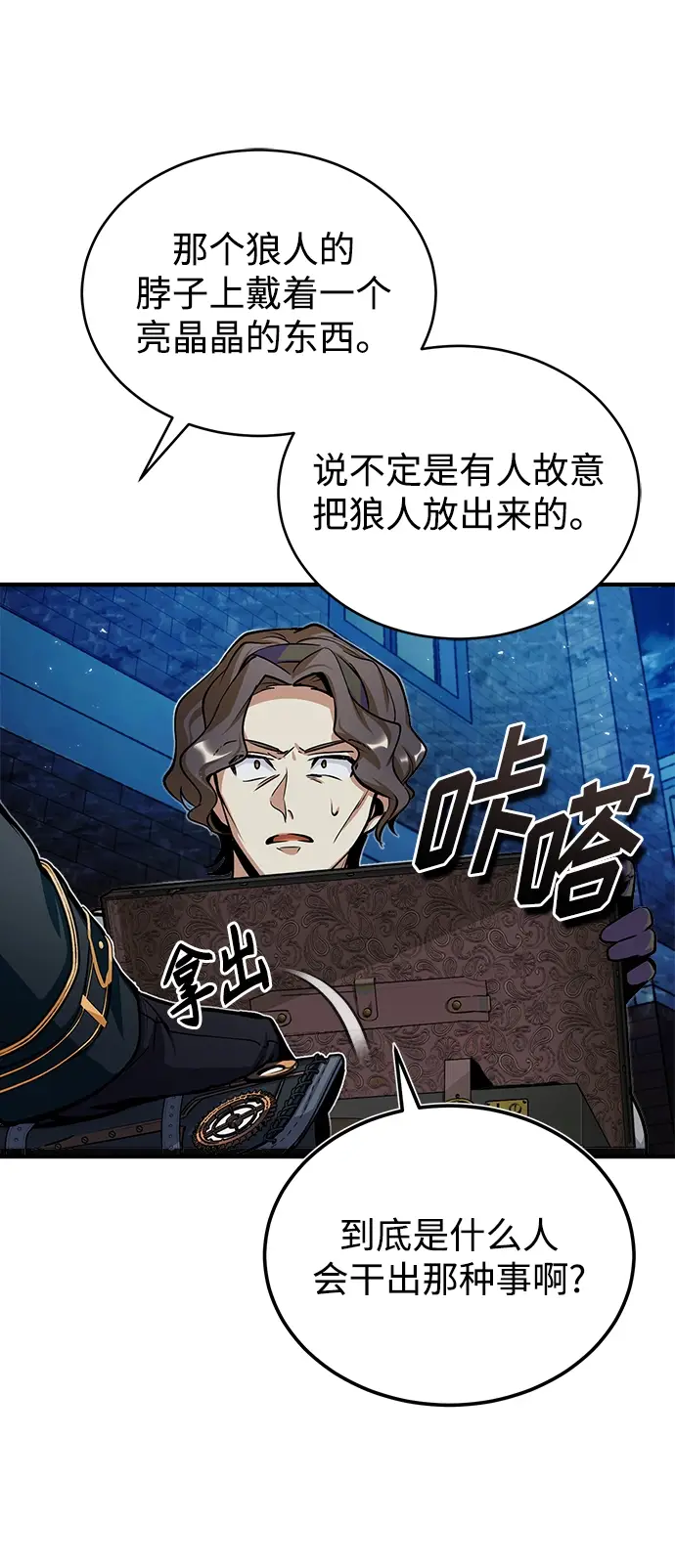 漫画《魔法学院的伪装教师》第11话第44张图