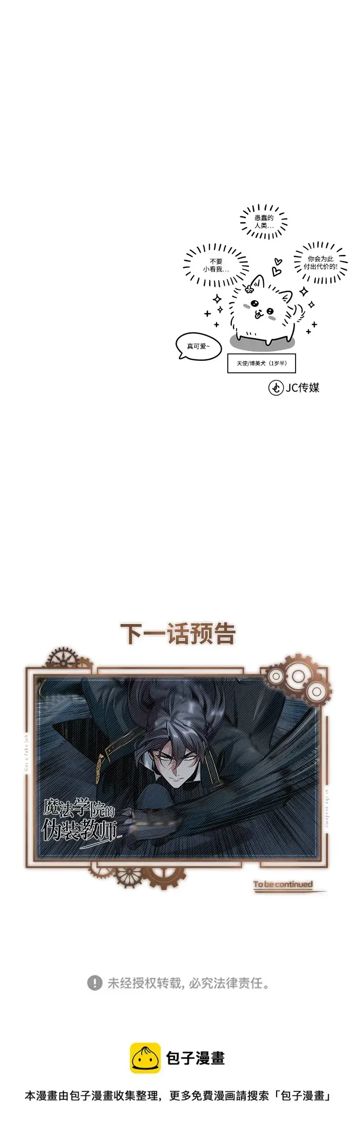 漫画《魔法学院的伪装教师》第11话第83张图