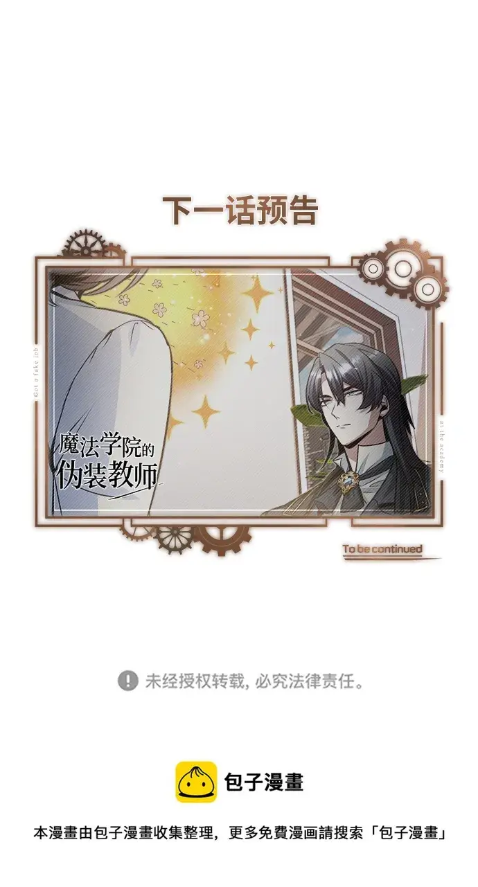 漫画《魔法学院的伪装教师》第12话第83张图