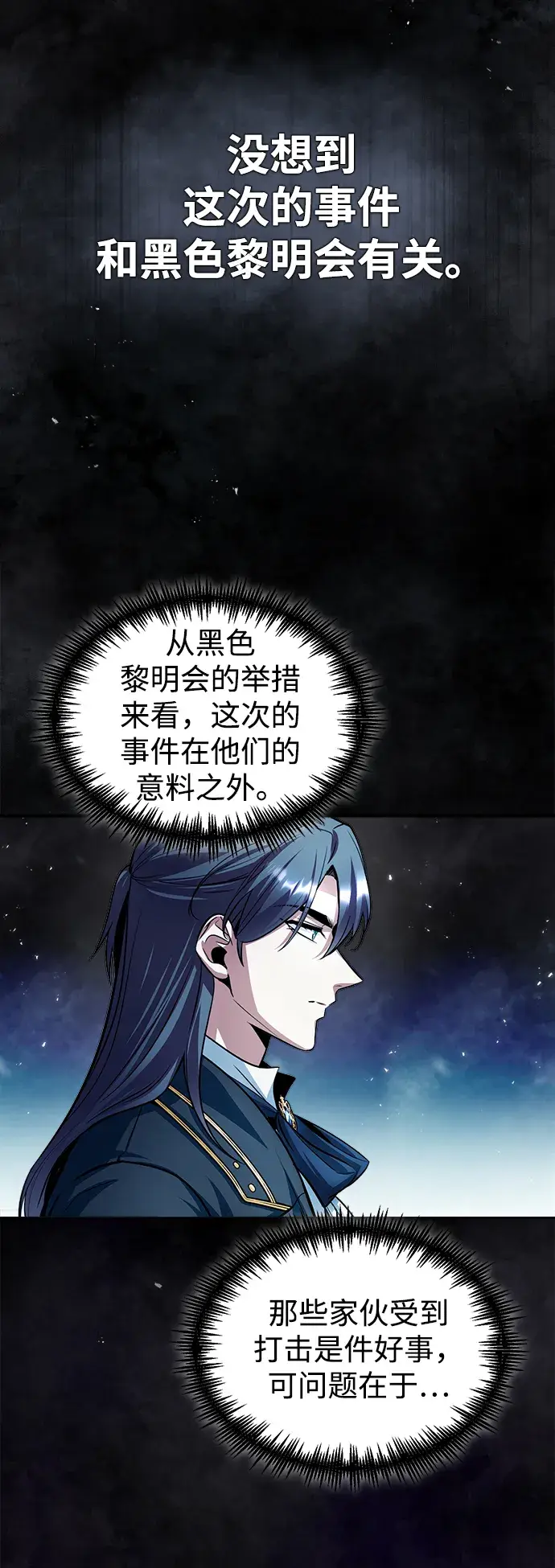 漫画《魔法学院的伪装教师》第13话第22张图