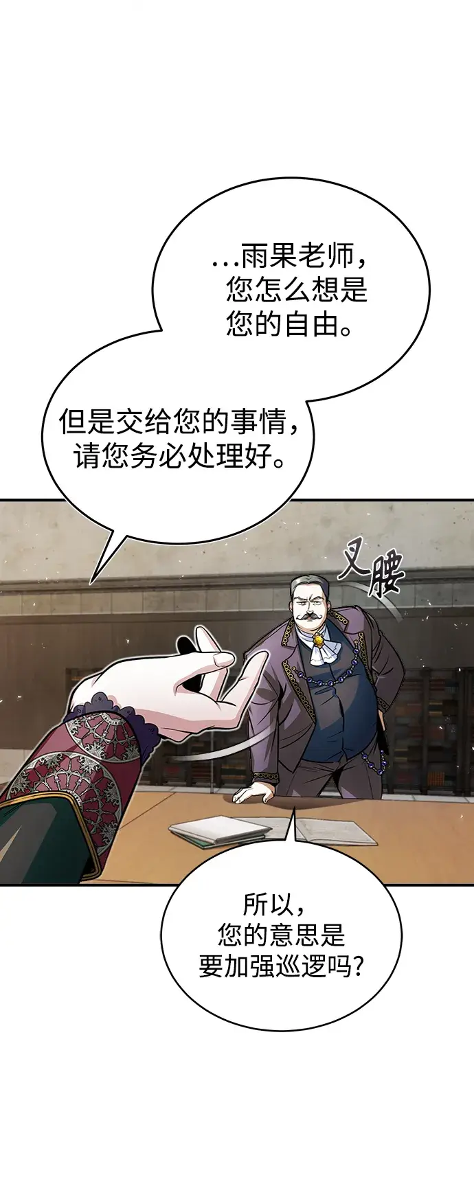漫画《魔法学院的伪装教师》第13话第26张图