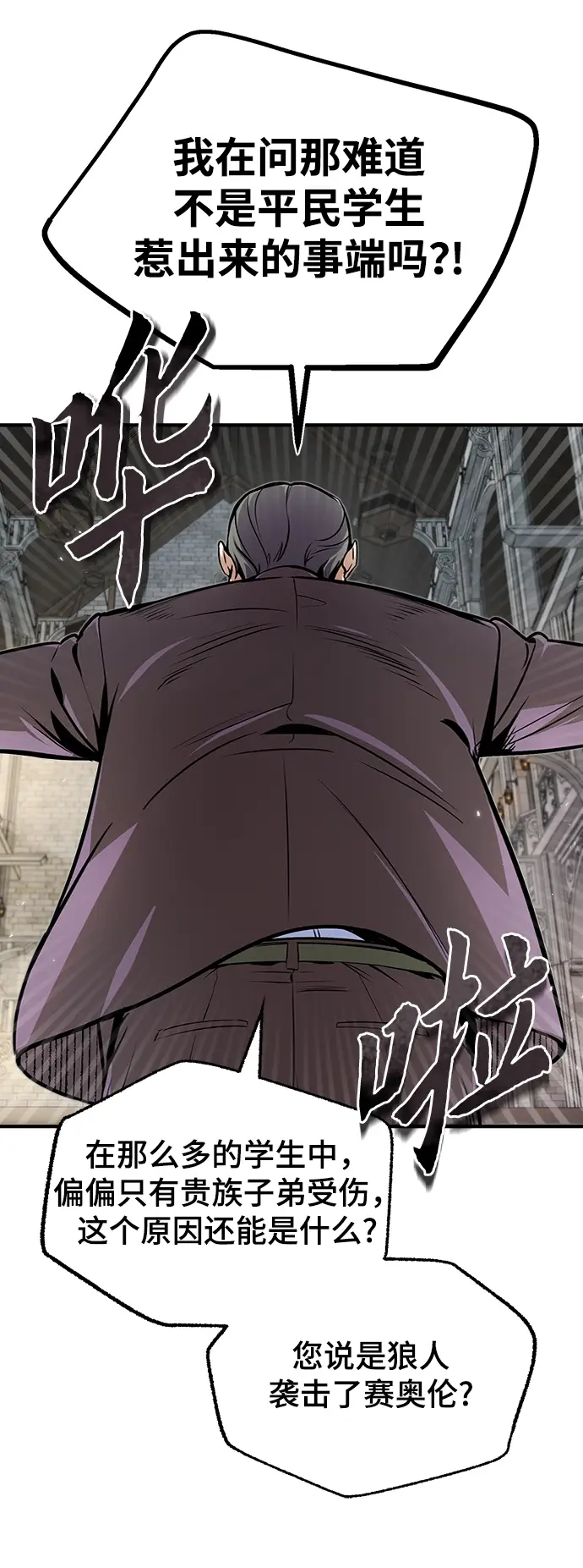 漫画《魔法学院的伪装教师》第13话第3张图