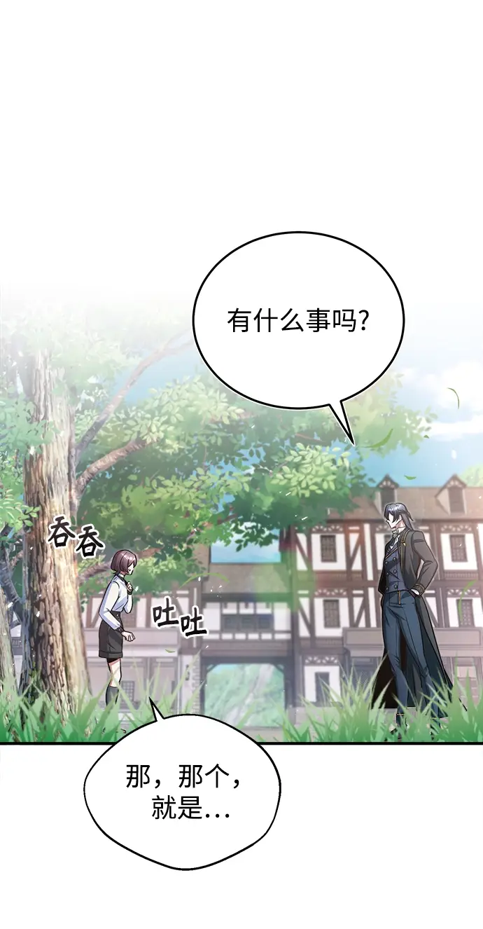漫画《魔法学院的伪装教师》第13话第38张图