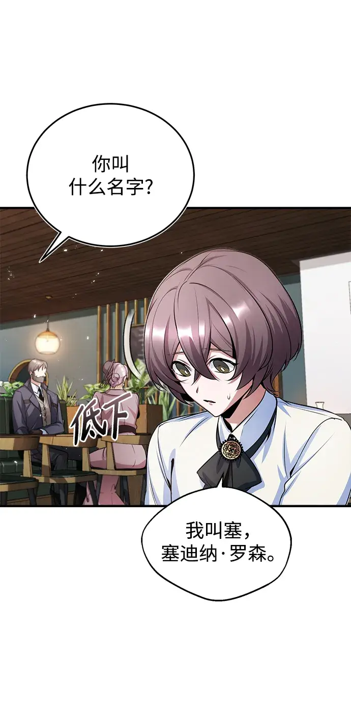 漫画《魔法学院的伪装教师》第13话第44张图