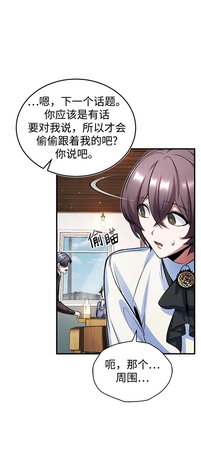 漫画《魔法学院的伪装教师》第13话第48张图
