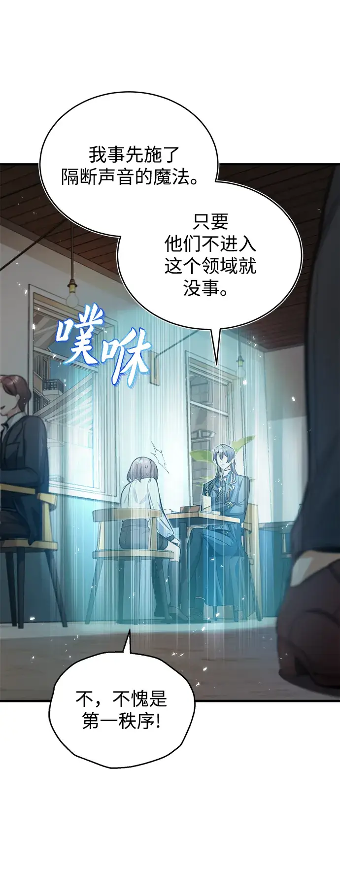 漫画《魔法学院的伪装教师》第13话第49张图