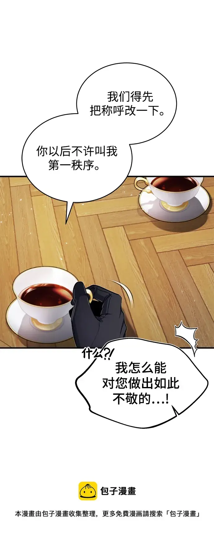 漫画《魔法学院的伪装教师》第13话第50张图