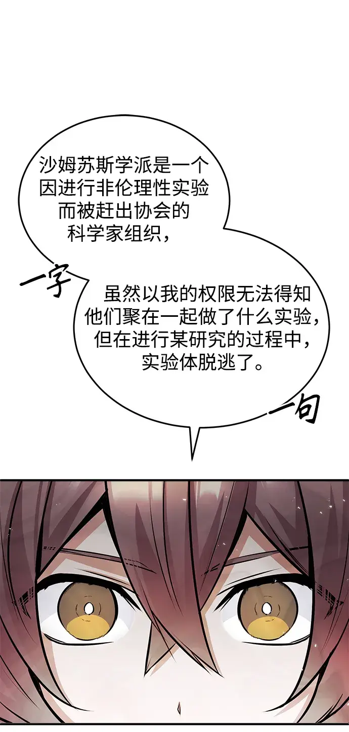 漫画《魔法学院的伪装教师》第13话第54张图