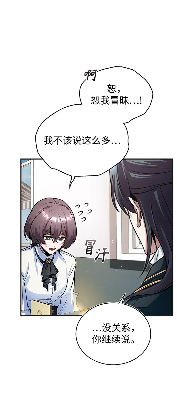 漫画《魔法学院的伪装教师》第13话第56张图