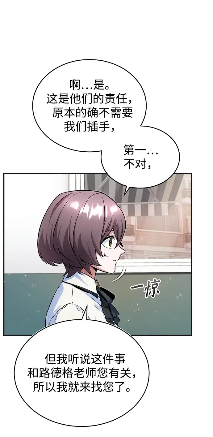 漫画《魔法学院的伪装教师》第13话第57张图