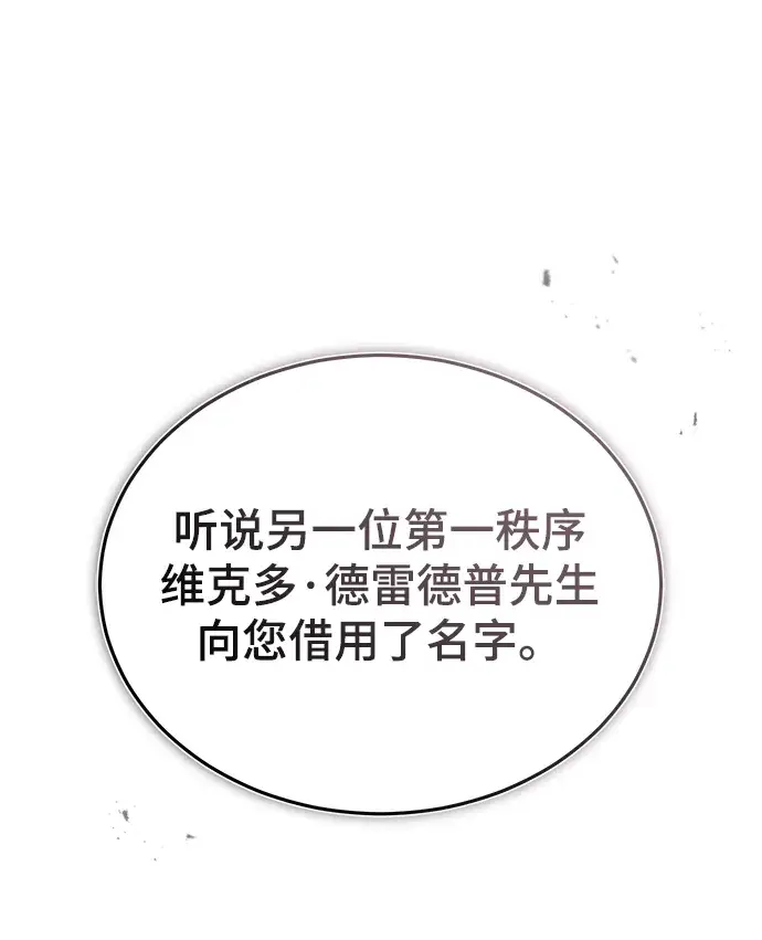 漫画《魔法学院的伪装教师》第13话第58张图