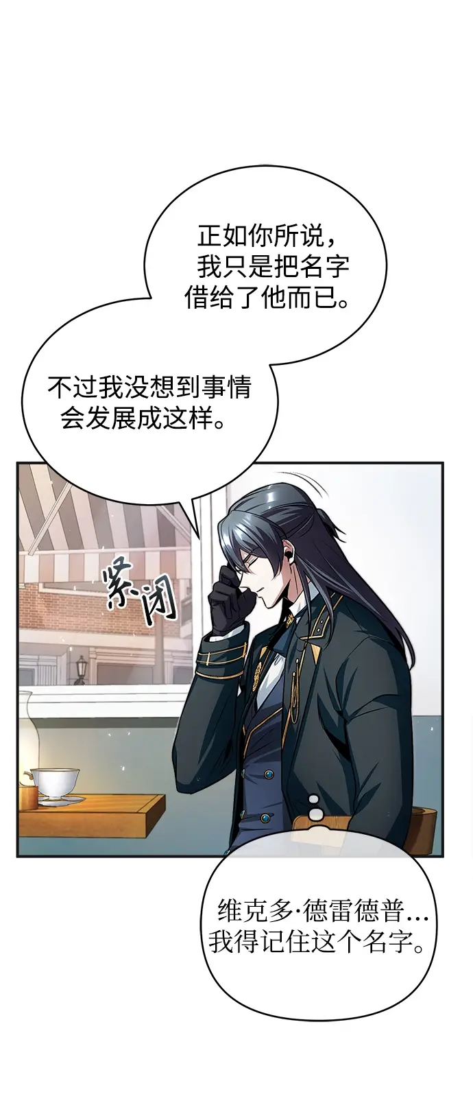 漫画《魔法学院的伪装教师》第13话第59张图