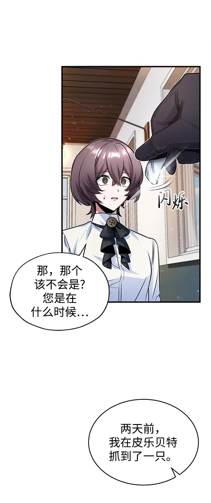 漫画《魔法学院的伪装教师》第13话第61张图
