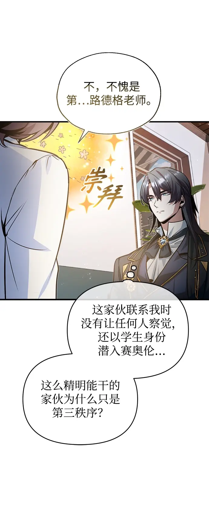 漫画《魔法学院的伪装教师》第13话第62张图