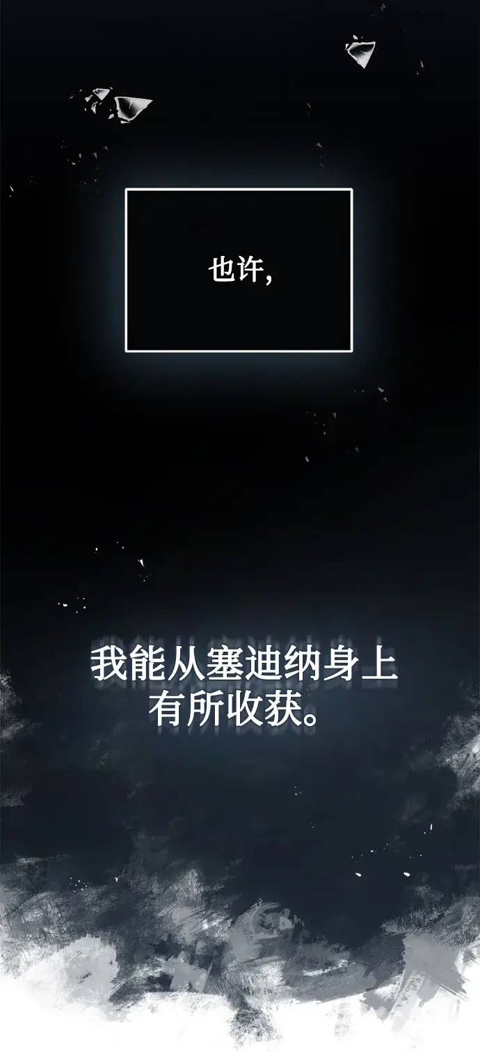 漫画《魔法学院的伪装教师》第13话第67张图