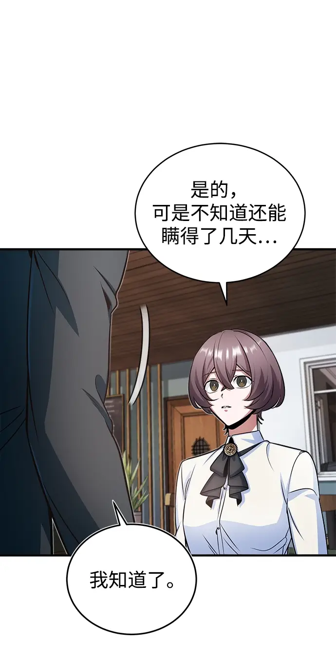 漫画《魔法学院的伪装教师》第13话第69张图