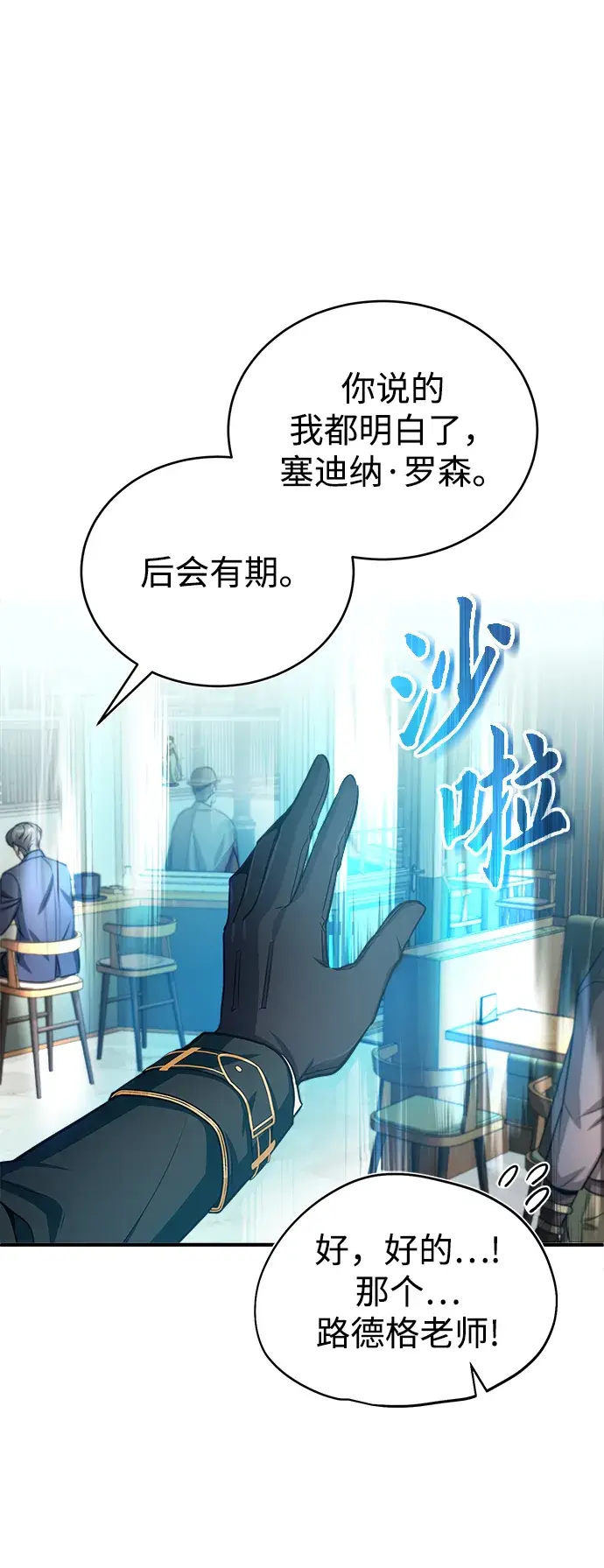 漫画《魔法学院的伪装教师》第13话第70张图