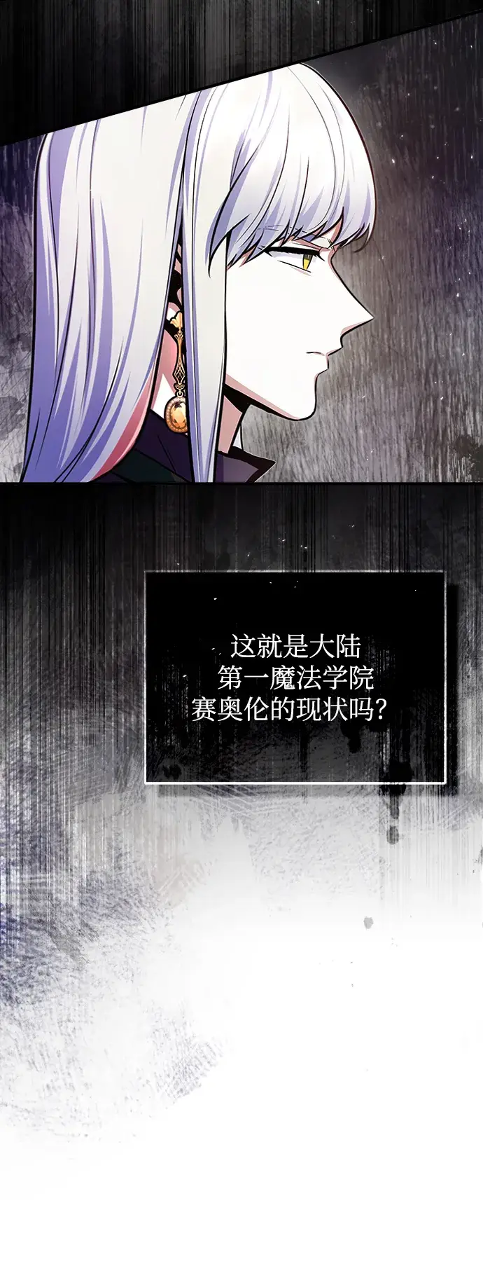 漫画《魔法学院的伪装教师》第13话第8张图