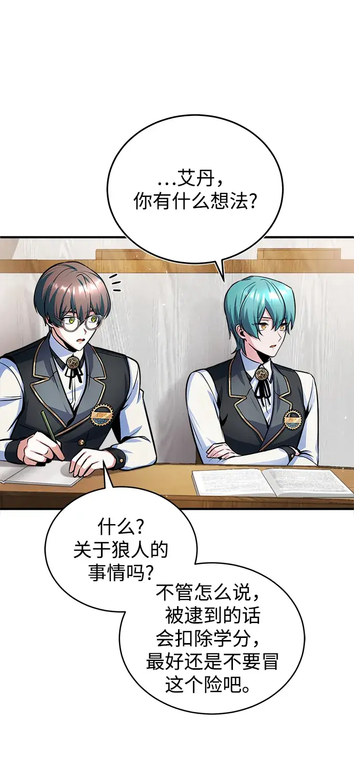 漫画《魔法学院的伪装教师》第14话第10张图