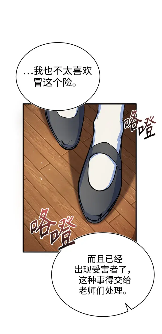 漫画《魔法学院的伪装教师》第14话第12张图