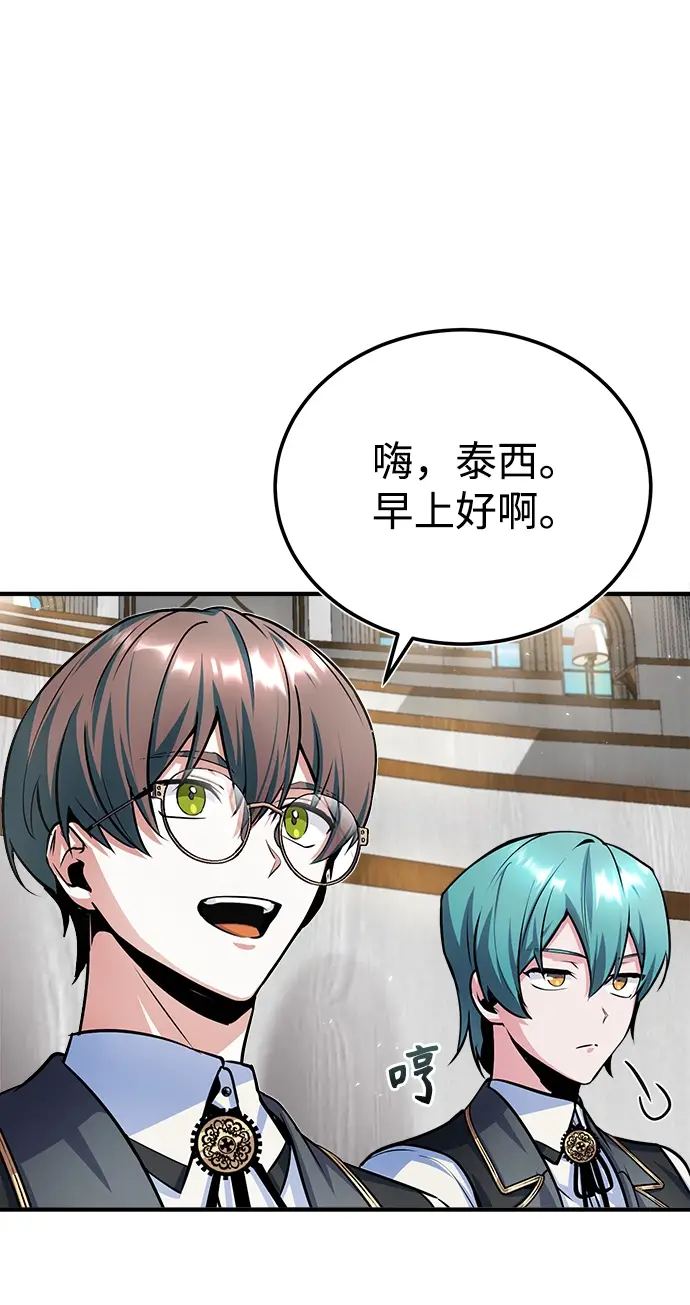 漫画《魔法学院的伪装教师》第14话第14张图